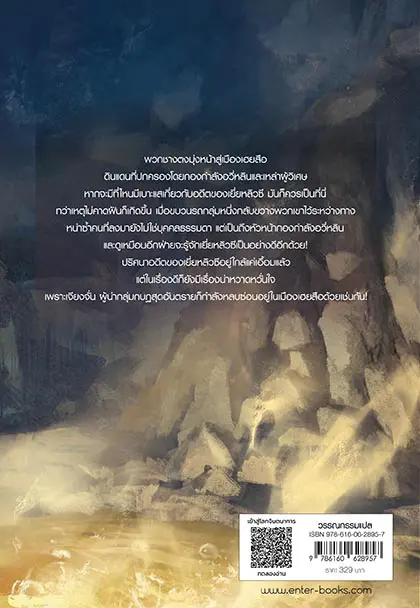 ปริศนาด่านปีศาจอวี้เหมิน เล่ม 3